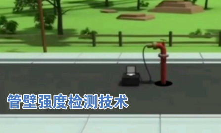 P-CAT管线状态评估技术